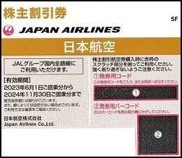 国内航空会社の株主優待をネットで簡単オンライン購入|株優ドットウル