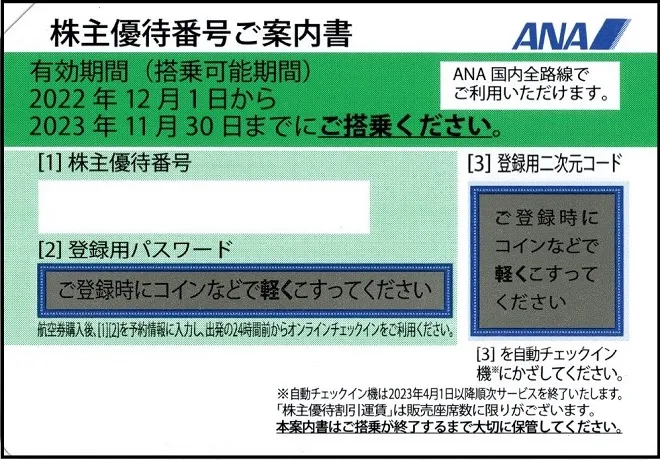 国内航空会社の株主優待をネットで簡単オンライン購入｜株優ドットウル